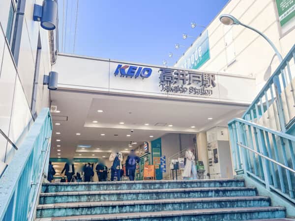 京王電鉄「高井戸」駅まで約320m