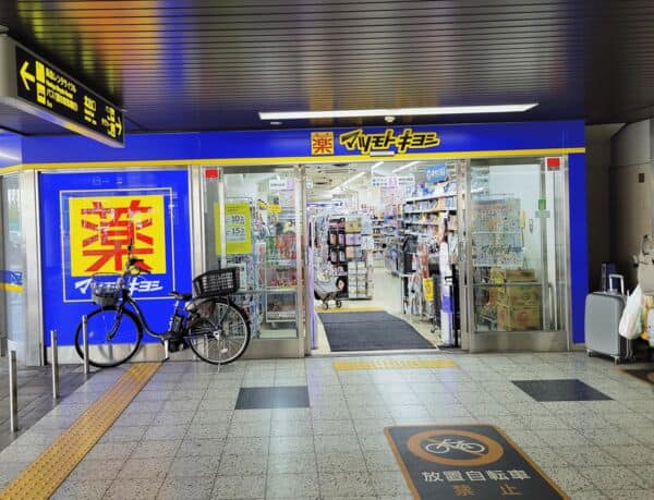 マツモトキヨシ sononそのだ店まで約1329m