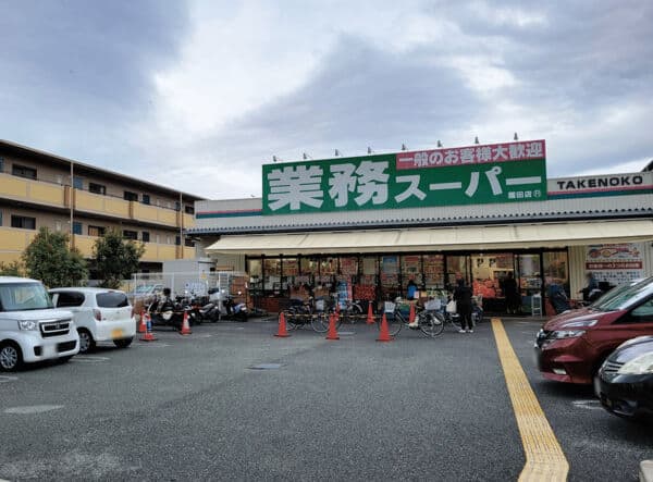 業務スーパー TAKENOKO 園田店まで約1020m