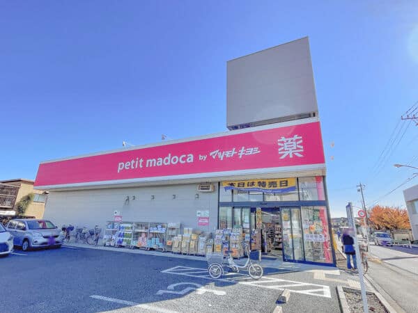 マツモトキヨシpetit madoca西東京泉町店まで約1360m