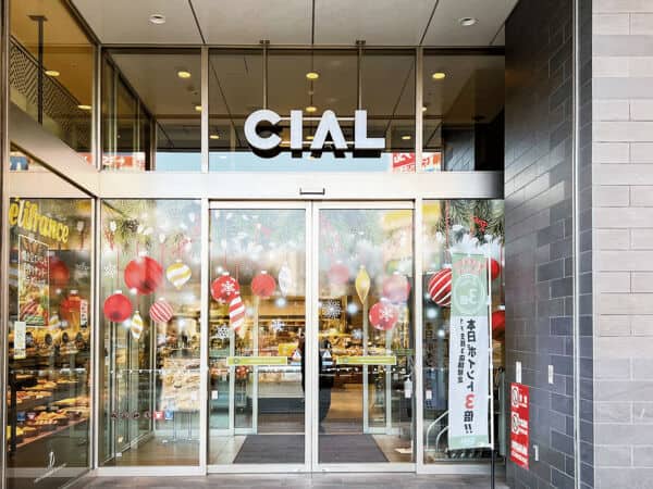 CIAL鶴見まで約2213m
生鮮からファッション、雑貨、日用品など幅広いニーズに応える施設です。