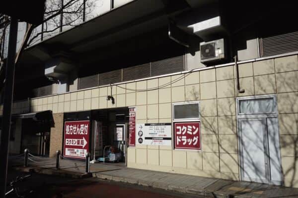 コクミンドラッグえきマチ１丁目姪浜駅店まで約1514m