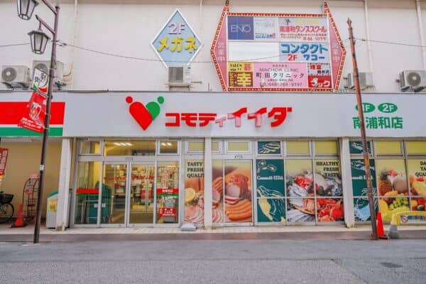 コモディイイダ南浦和店まで約720m
1階は食品売り場、2階は衣類や日用品売り場となっております。QRコード決済もご利用いただけます。営業時間：9：00～23：00（衣料品フロア 10：00～20：00）