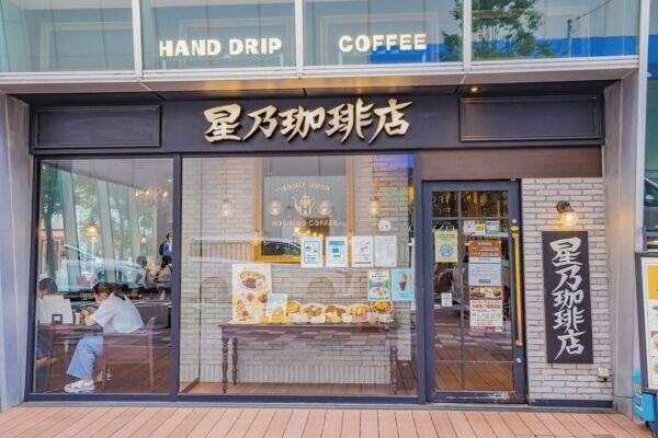星乃珈琲店 浦和店まで約1425m
一杯ずつ丁寧に淹れたハンドドリップコーヒーと、スフレパンケーキでゆっくりした時間が流れる喫茶店です。営業時間：平日7：00～21：00　土日祝8：00～22：00
