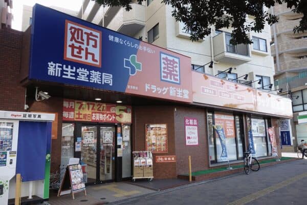 ドラッグ新生堂 室見駅店まで約931m