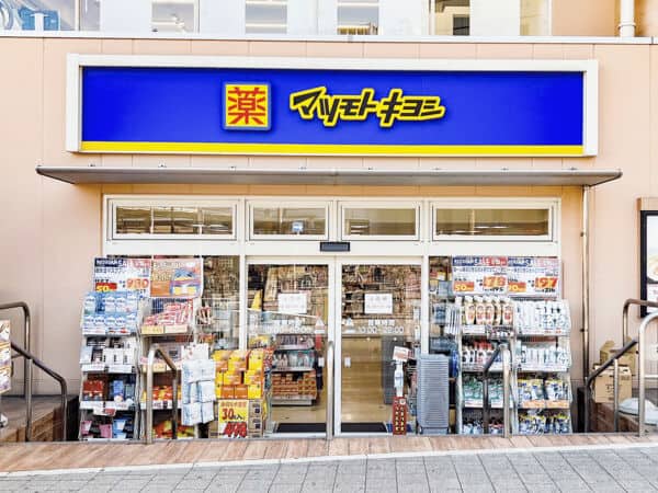 マツモトキヨシ 京急鶴見店まで約1447m
医薬品・化粧品・日用品などを取り扱うドラッグストアです。