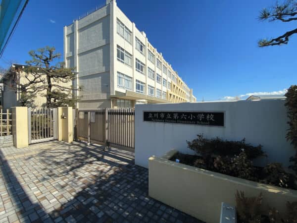 立川市立第六小学校