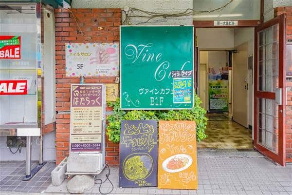 Vine Cafeまで約1029m
店内にジャズが流れる喫茶店です。注文が入ってから一杯ずつサイフォンで抽出するため、淹れたてのコーヒーを楽しむことができます。