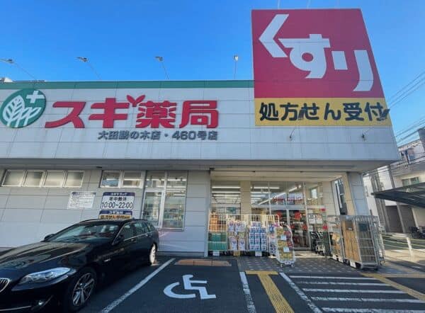 スギ薬局大田鵜の木店まで約664m