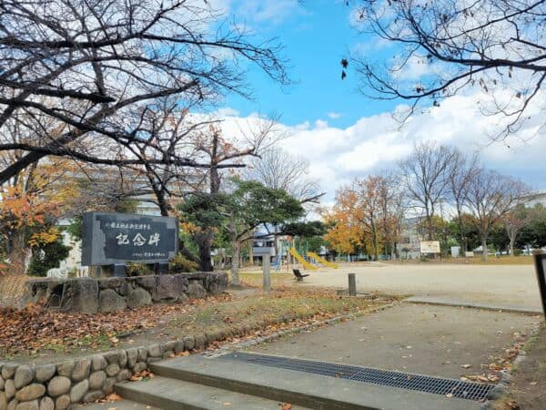 溝手公園まで約849m