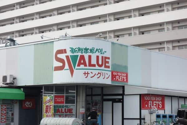 スーパーバリューサングリンまで約427m