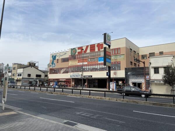 コノミヤ尼崎店まで約487m