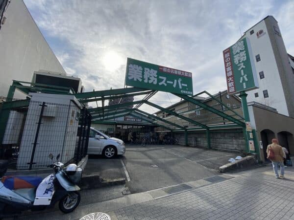 業務スーパー尼崎杭瀬店まで約883m