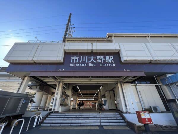 JR市川大野駅まで約960m