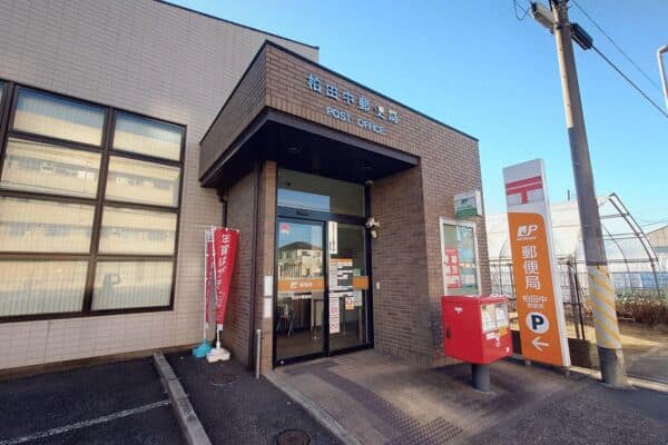 柏田中郵便局まで約1870m