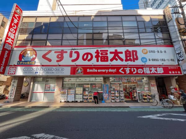 くすりの福太郎 我孫子店まで約823m