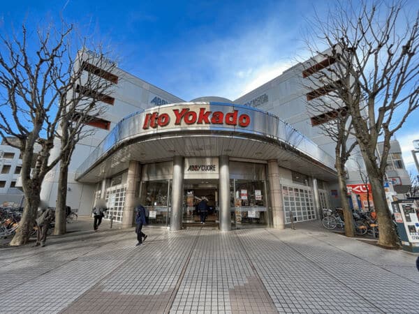 イトーヨーカドー我孫子南口店まで約888m