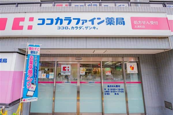 ココカラファイン薬局 北浦和店まで約1371m