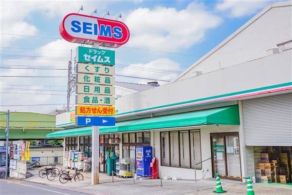 ドラッグセイムス南浦和店まで約1367m