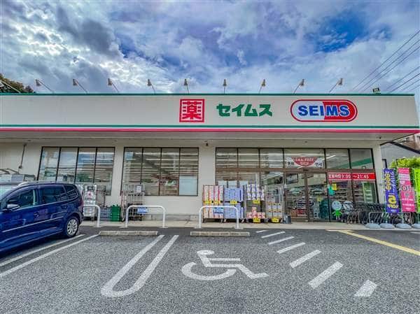 ドラッグセイムス浦和岸町店まで約876m