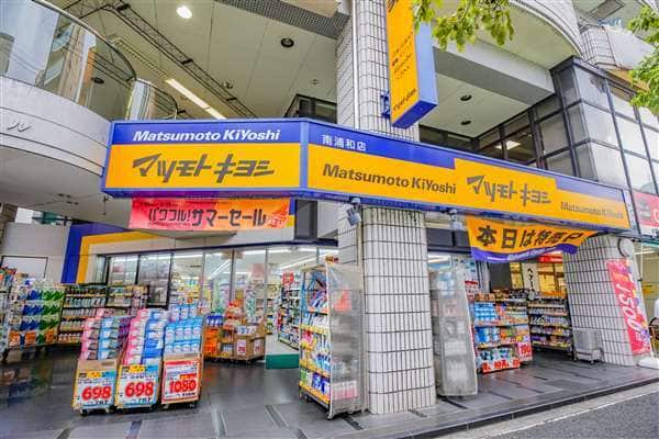 マツモトキヨシ南浦和店まで約1039m
医薬品・化粧品・日用品などを取り扱うドラッグストアです。営業時間：9：00～21：45