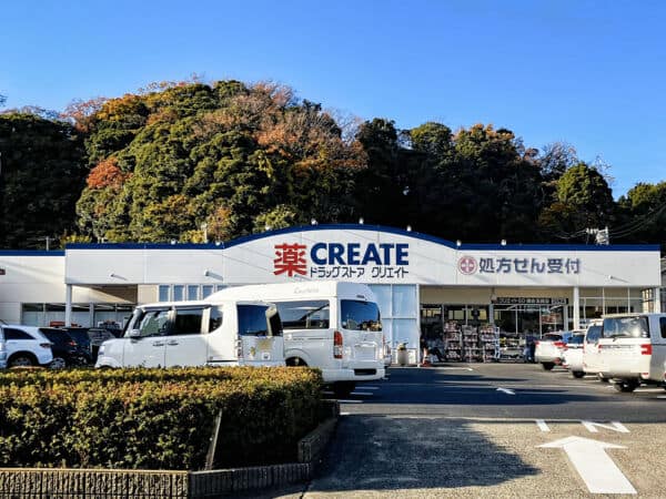 クリエイトS・D鎌倉玉縄店まで約1029m
神奈川県を中心に展開する、ドラッグストア・調剤薬局です。営業時間 9：00～21：00