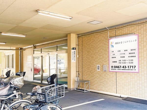湘南かまくらクリニックまで約1357m
湘南鎌倉総合病院の関連施設としてグループ病院と連携を取りながら、内科から小児科まで多岐にわたる診療を行っているクリニックです。