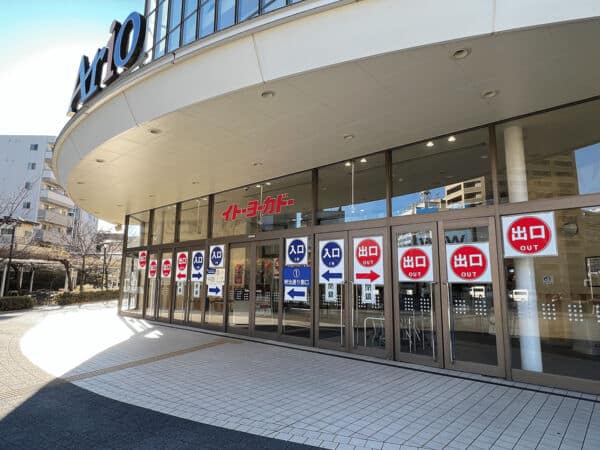 イトーヨーカドー アリオ北砂店まで約943m