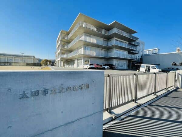 太田市立北の杜学園