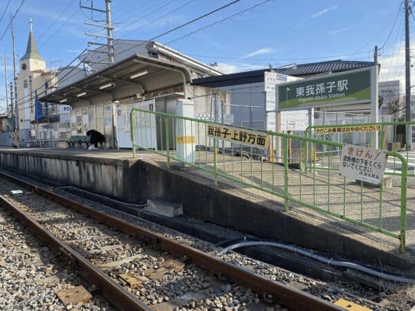 JR「東我孫子」駅まで約1920m