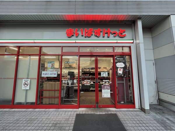 まいばすけっと菊名駅店まで約1046m