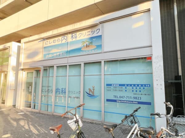 にしむら内科クリニックまで約1180m