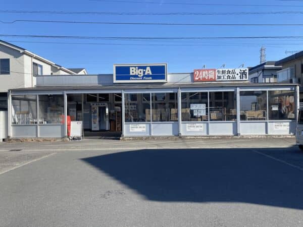 ビッグ・エー上町店まで約1506m