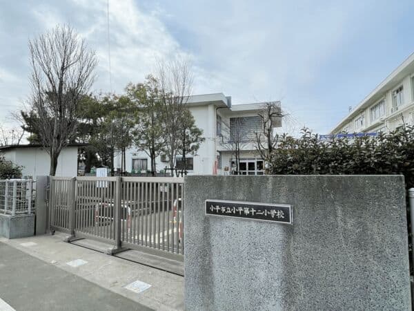 小平市立小平第十二小学校