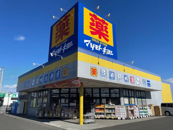 マツモトキヨシ昭島中神町店まで約930m