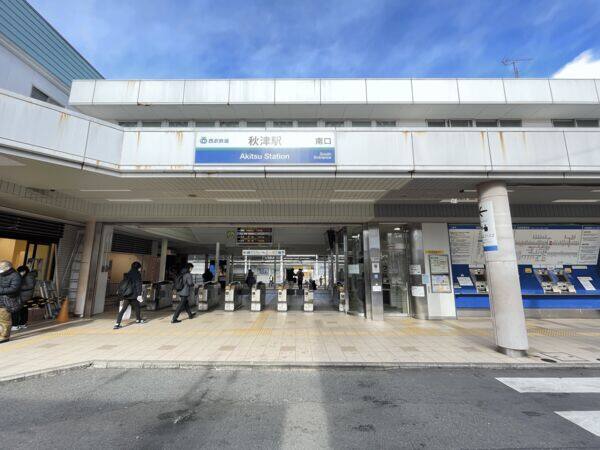 西武鉄道「秋津」駅まで約2800m