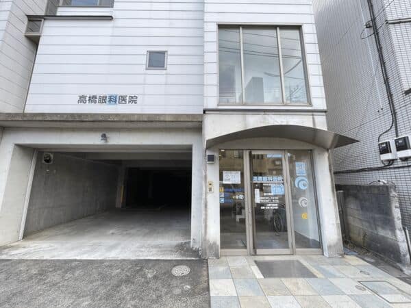 高橋眼科医院まで約1470m