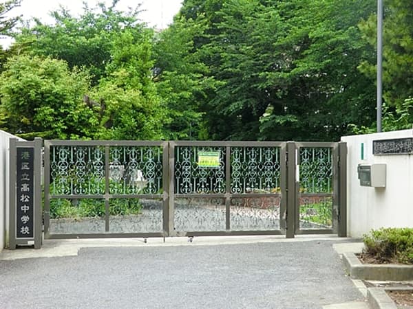 港区立高松中学校