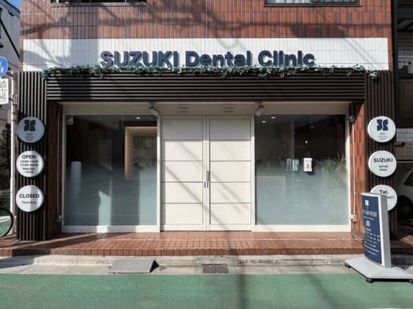 すずき歯科医院まで約813m