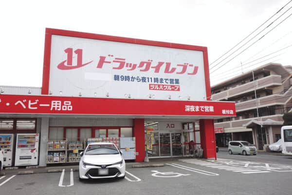 ドラッグイレブン板付店まで約1107m