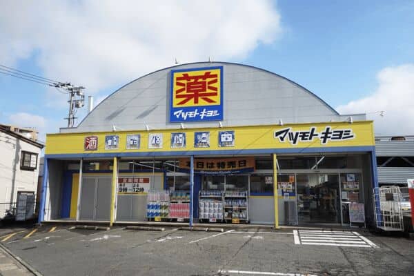 マツモトキヨシ向新町店まで約1216m