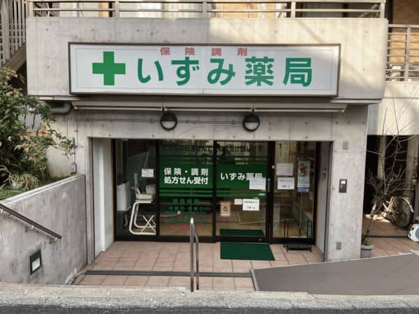 いずみ薬局まで約1428m