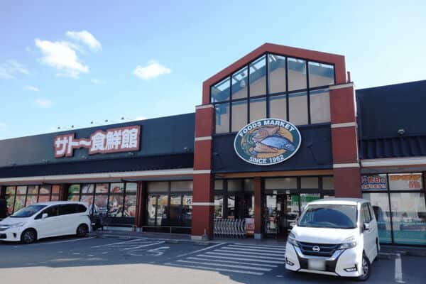 サトー食鮮館八田店まで約1285m