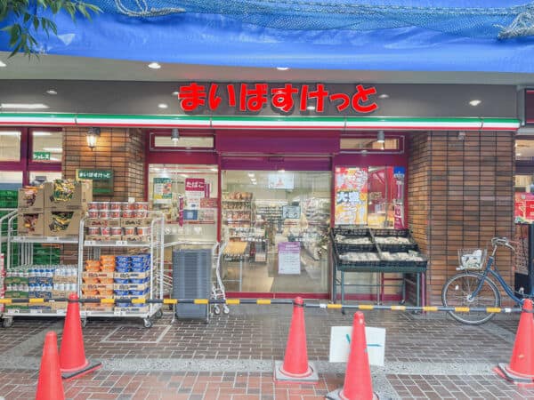 まいばすけっと綱島西2丁目店まで約1391m