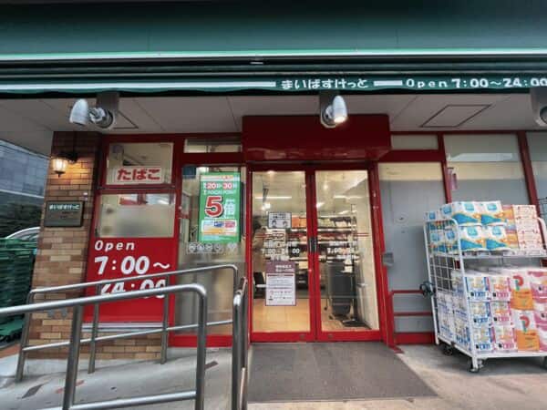 まいばすけっと 箕輪町1丁目店まで約467m
