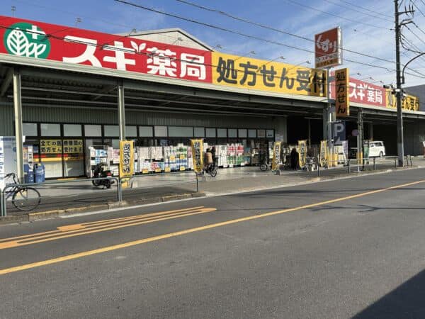 スギ薬局 鹿浜店まで約1290m