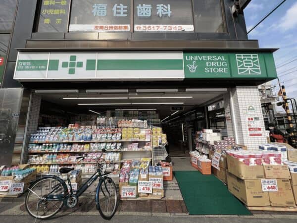 ユニバーサルドラッグ立花店まで約325m