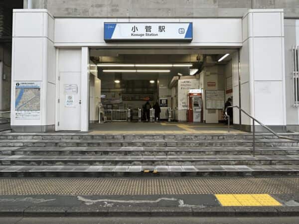 東武鉄道「小菅」駅まで約960m