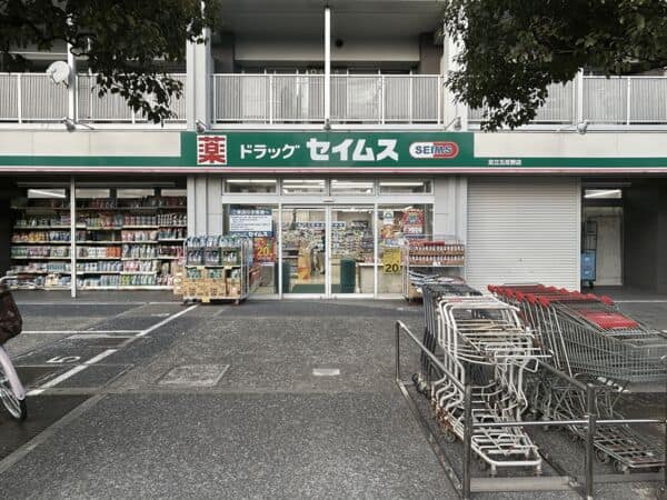 ドラッグセイムス 足立五反野店まで約557m