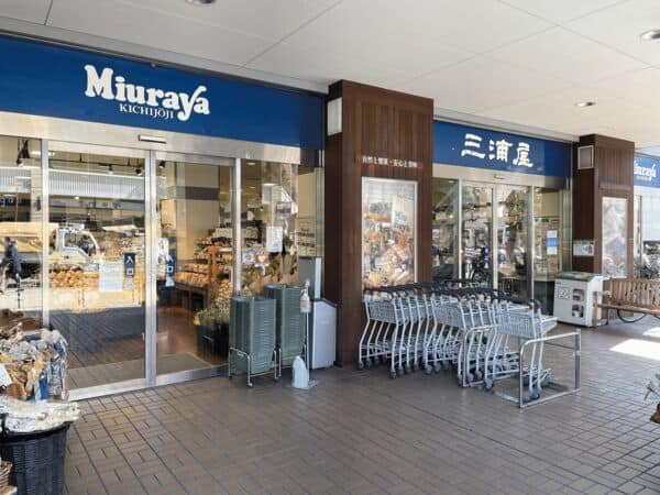 三浦屋 国立店まで約1238m